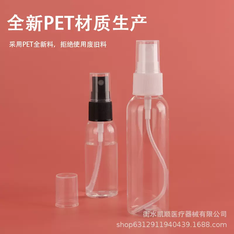 100毫升透明喷雾瓶小喷壶酒精消毒液塑料喷壶PET分装瓶