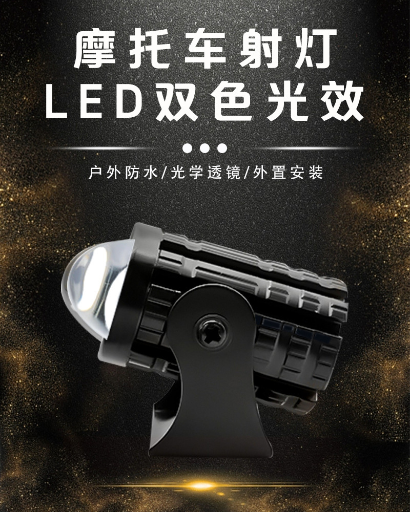 Motorcycle LED Spotlight "Little Cannon" Dual-Color Light 12-80V Electric Vehicle Headlight High-Brightness Integrated High-Low Beam Modified Light