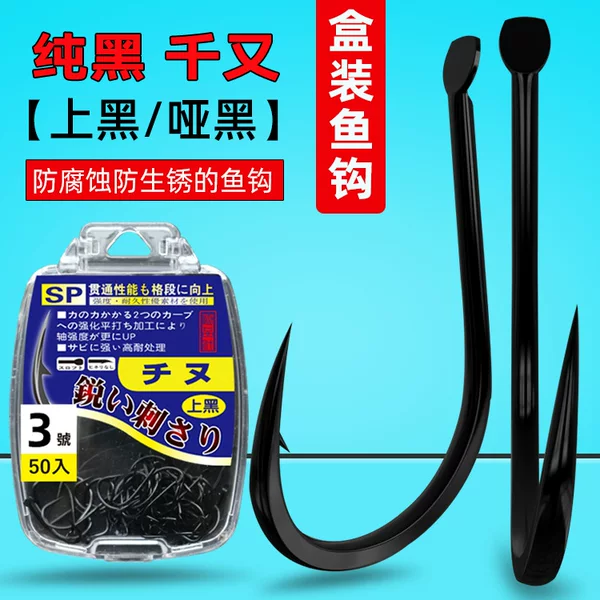 Boxed pure black dumb black black thousand and crooked mouth barbed high carbon steel wild fishing competitive big carp crucian carp fishing hook