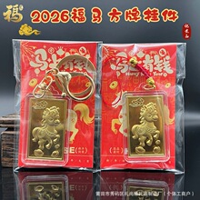 2026马年生肖马招财吉祥物马到成功方形挂牌吊坠手机链钥匙扣礼品