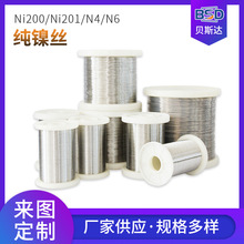 厂家供货纯镍合金圆丝N6 N4 Ni201 Ni200纯镍丝 规格全 量大从优