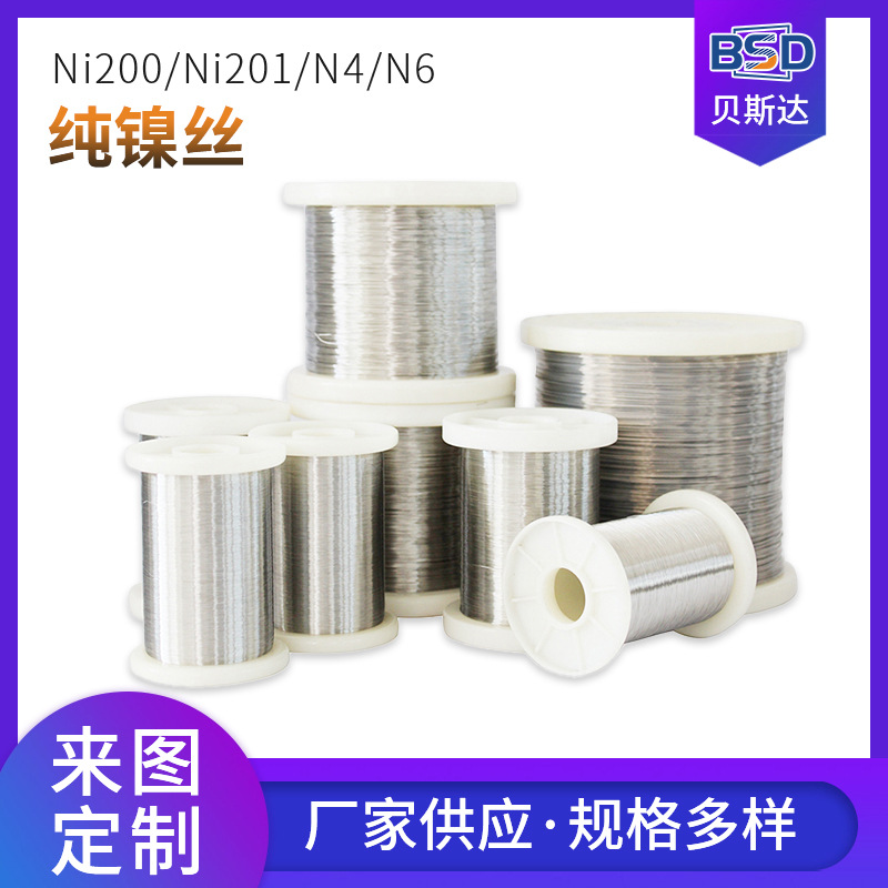 厂家供货纯镍合金圆丝N6 N4 Ni201 Ni200纯镍丝 规格全 量大从优
