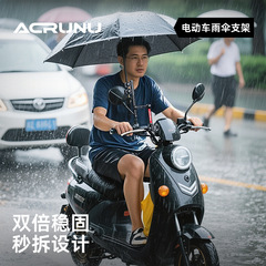 ACRUNU 新しい電動バイク傘ホルダーベビーカー日傘サポートフレーム自転車固定傘ホルダー