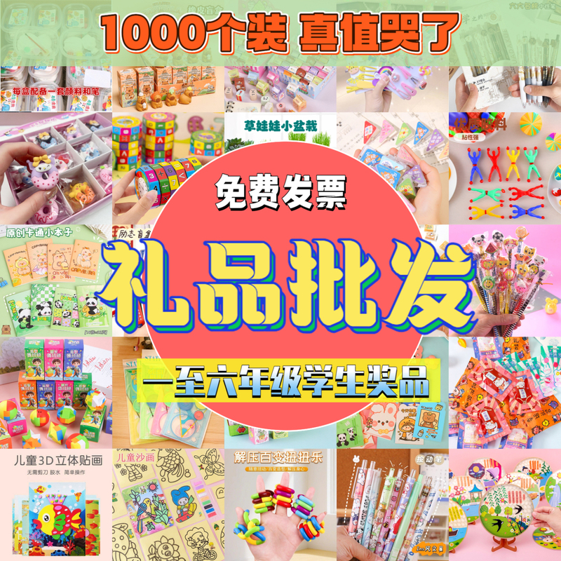 Kindergarten Small Gifts, Elementary School Student Rewards, Creative Children's Toys, Practical Souvenirs for the Whole Class, Reward Items