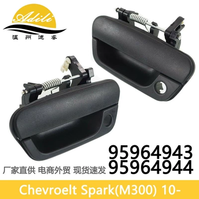 Chevrolet Spark Beat xarici dəstək 95964943 95964944 üçün uyğundur