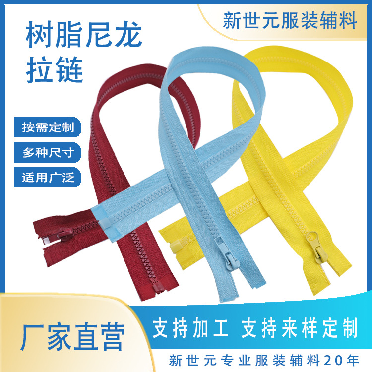 厂家批发5号尼龙树脂拉链开尾外套羽绒服校服衣服胶牙拉链批发