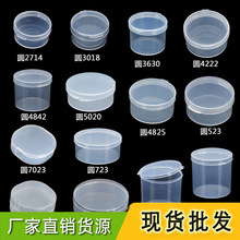 厂家现货小圆盒透明PP塑料盒收纳盒首饰盒翻盖圆形工厂批发