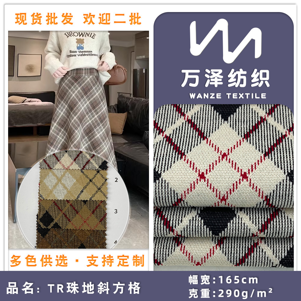 TR珠地斜方格 涤人棉混纺弹力针织面料 时尚女装连衣裙裤装面料