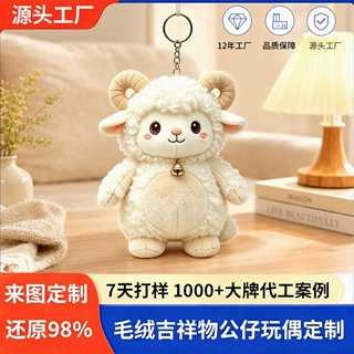 企业年会吉祥物毛绒玩偶公仔定制来图开版刺绣LOGO婚礼娃娃定做