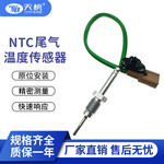汽车尾气温度传感器226404367R排温传感器EGT Sensor 跨境专供