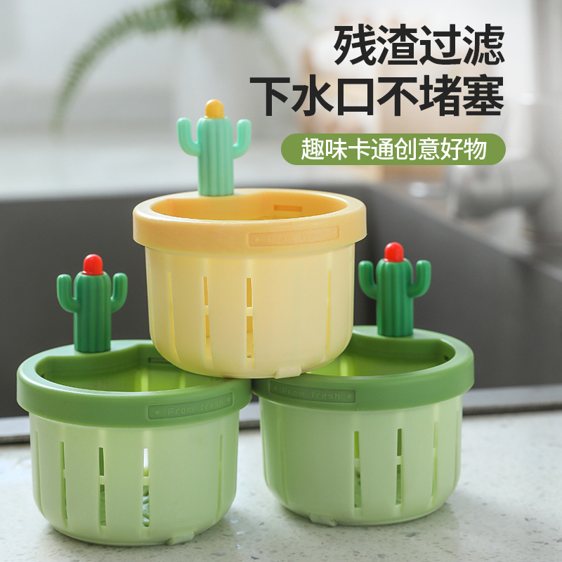 仙人掌水槽过滤网厨房用品水池洗手池