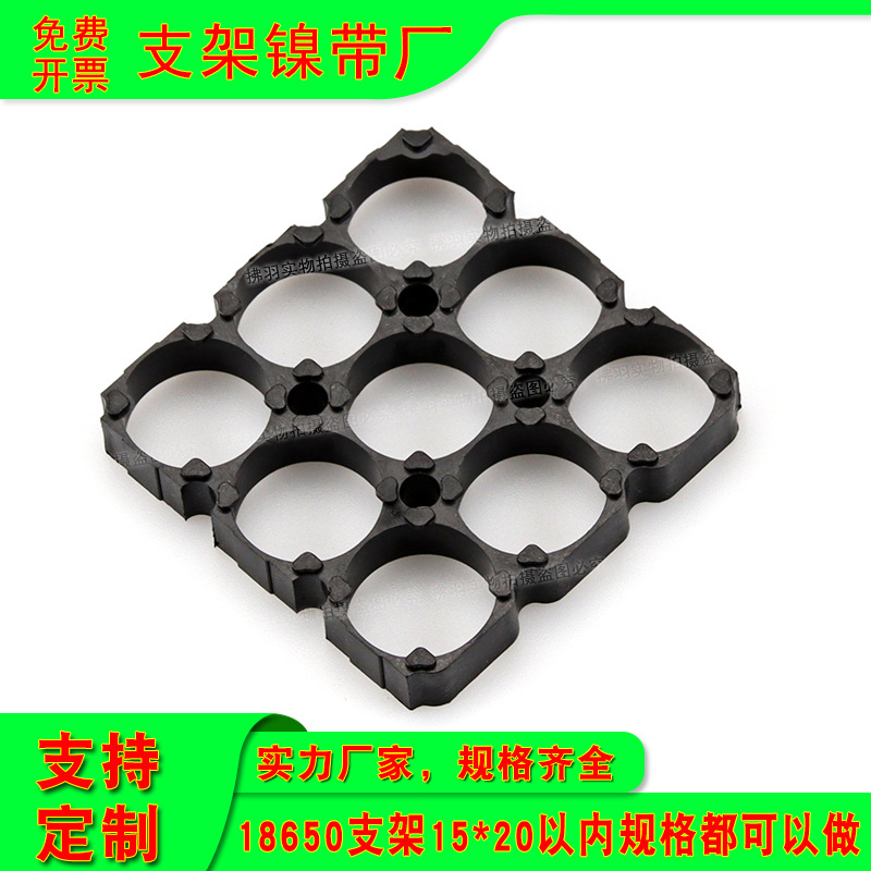 18650锂电池支架3x3固定支架阻燃防火支架电芯V0材料固定托盘支架