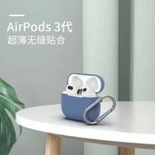 适用于苹果蓝牙耳机保护套airpods3代耳机壳新款环保硅胶无线耳机