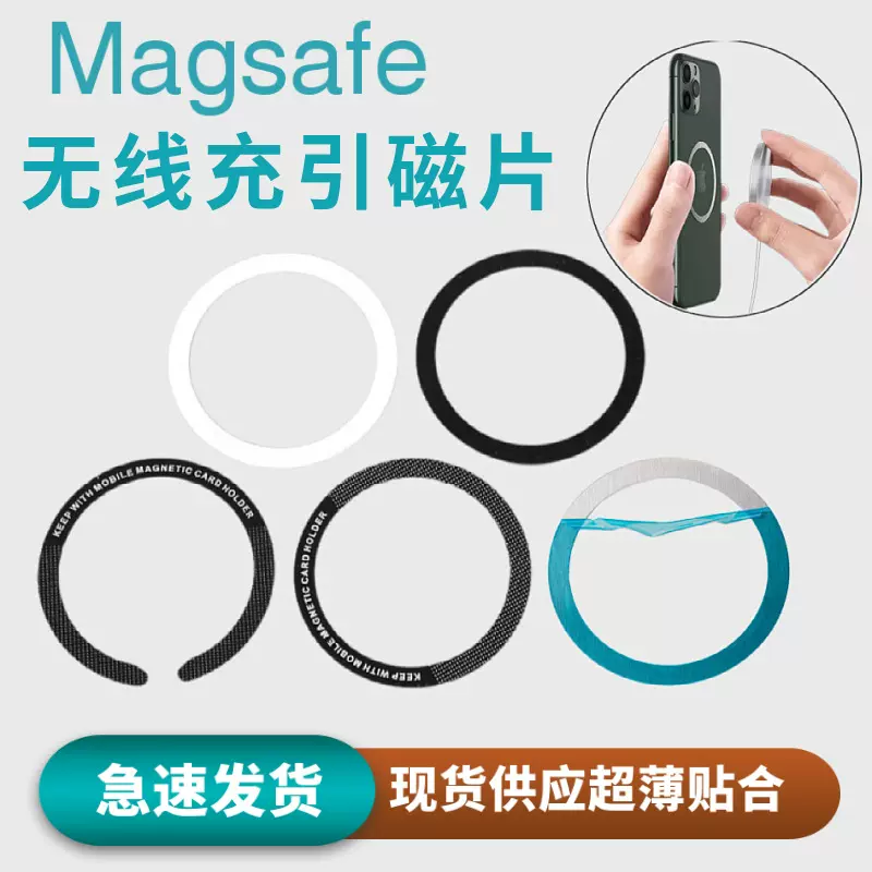 引磁片手机无线充magsafe手机壳通用磁吸环车载手机支架引磁圈