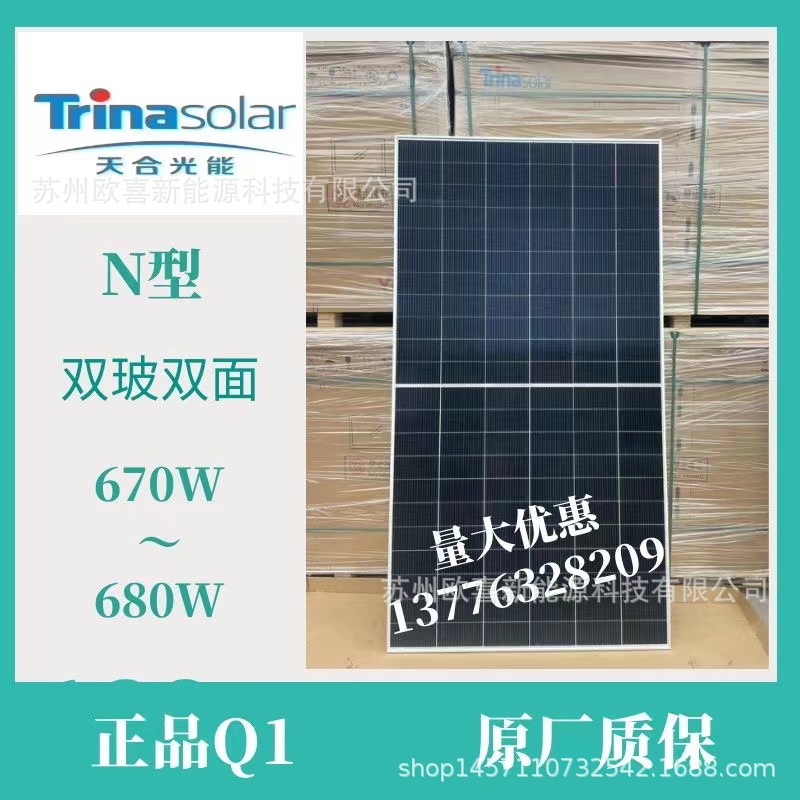 天合N型单晶670W-675W-680W双玻双面太阳能光伏板组件Q1原厂质保