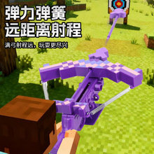 我的世界弓箭弹弓儿童玩具男孩可发射mc弓弩武器附魔弓可弹射远距