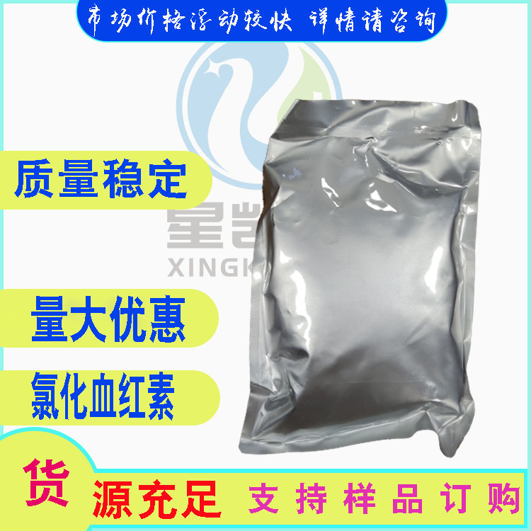 氯化血红素 98%含量 16009-13-5  100g/袋