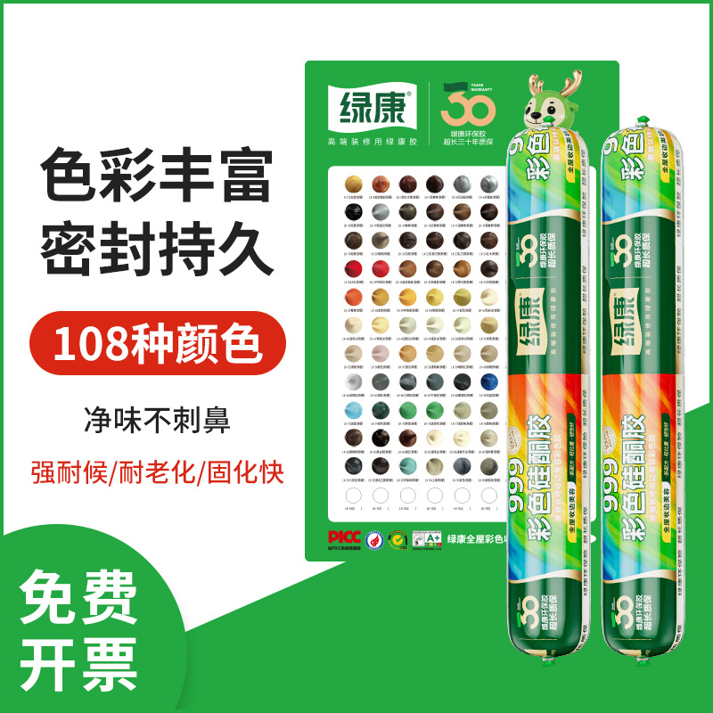 绿康彩色胶调色结构胶999建筑用硅酮胶防水耐候幕墙玻璃胶粘瓷砖