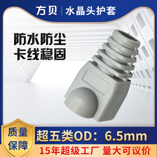 Fangbei Rj-45 Category 5E Crystal Head Sheath Aperture Od6.5 Protective Sleeve 8P8C Network Cable Rubber Sleeve 1000 Packs
