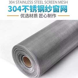 304不锈钢窗纱沙网防蚊防虫网防蚊纱网防鼠网养殖场纱窗高清高透