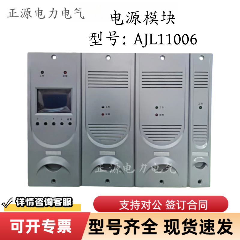 电源模块AJL11006直流屏电源充电模块电力智能高频开关整流器模块