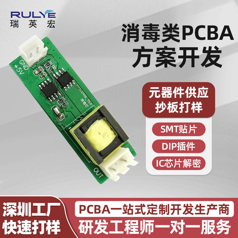 厂家消毒类产品电路板PCBA方案开发一站式抄板牙刷盒刀座盒电子板