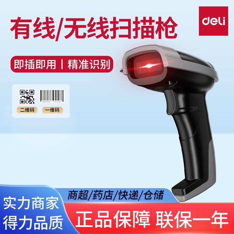 Free Shipping Deli Aa186 Wired 1D Barcode Scanner for Express Delivery and Warehouse Use