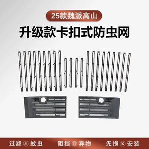 Weipai Alpine/8/9 25 modelləri üçün cücülərə qarşı tor, su çəni qoruyucu toru