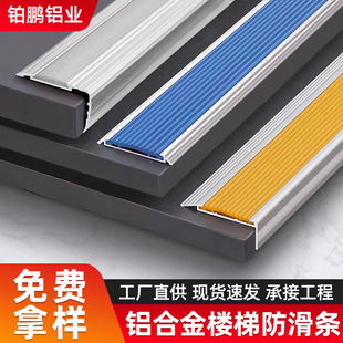 Aluminum Alloy Stair Anti-Slip Strips Kindergarten Step Strips Thickeneded Step Strips L-Shaped Step Corner Strips