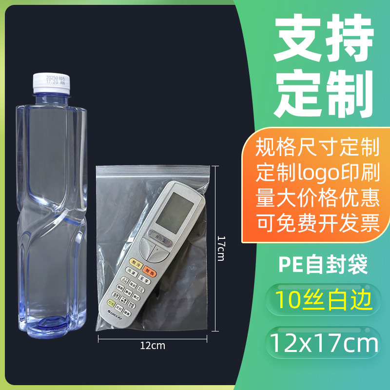 PEジップロック袋 透明プラスチック包装袋 卸売 食品密封袋 カスタム 厚手 ジュエリー包装密封袋