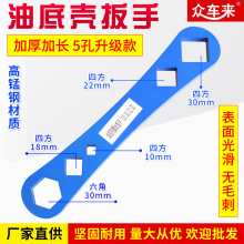 斯太尔潍柴大车放油螺丝套筒扳手油底壳工具30mm四方油底壳扳手