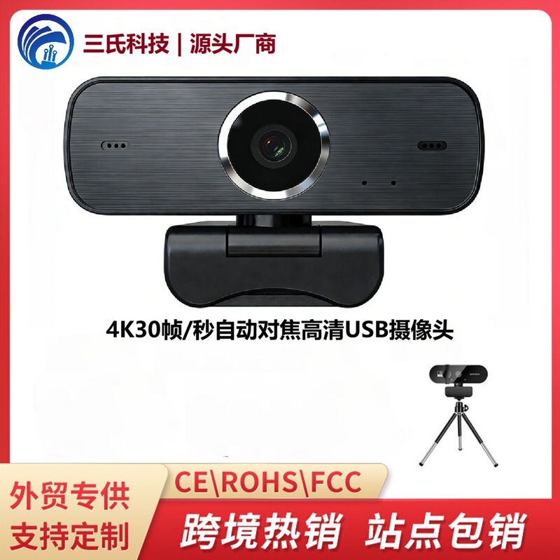 Computer High-Definition Anti-Shake 4K Autofocus 30 Frames Per Second USB Camera with Microphone for Video Conferencing and Online Classes Computer High-Definition Anti-Shake 4K Autofocus 30 Frames Per Second USB Camera with Microphone for Video Conferencing and Online Classes