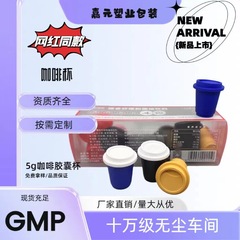 源工場5gコーヒーカプセルカップ凍結乾燥粉末ミルクティーパウダー代替食パウダープロバイオティクスカプセルカップ