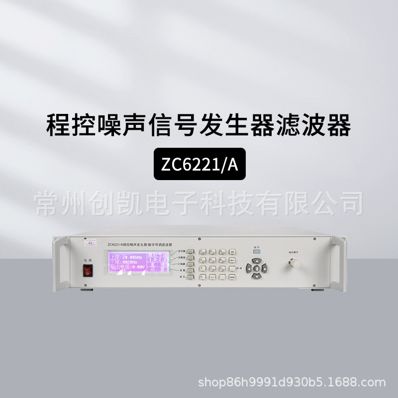 常州中策ZC6221 ZC6221A 程控噪声信号发生器滤波器
