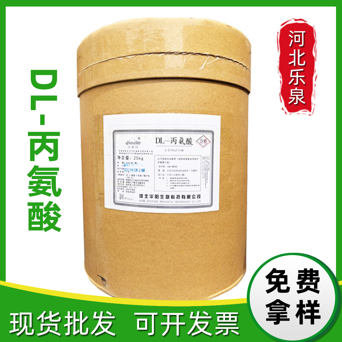 现货DL-丙氨酸  营养强化剂 DL-丙氨酸各种氨基酸现货