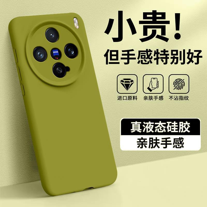 适用vivox200ultra手机壳X200p液态硅胶x200s防摔耐脏感纯色|undefined