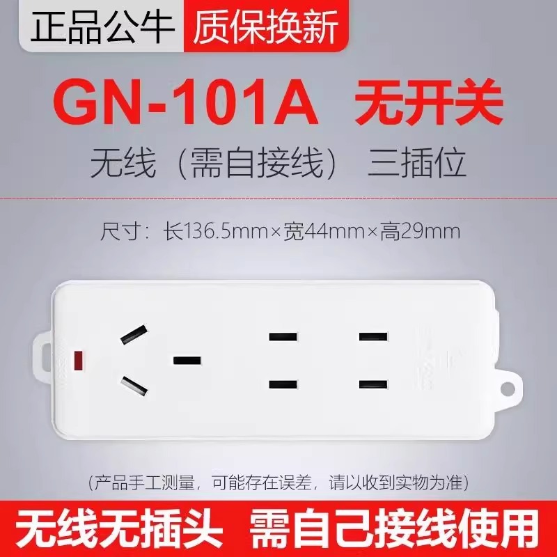 公牛迷你小型2孔3孔无线不带线排插拖线板插板线排插座GN-101A
