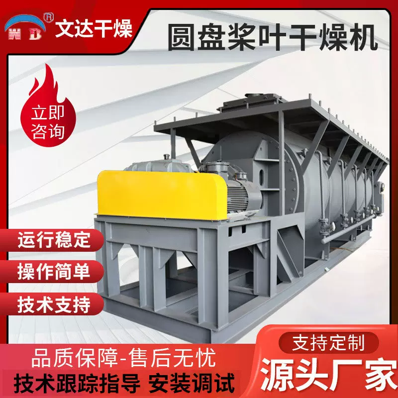 硝酸钠按空心桨叶干燥机低聚物促进剂烘干机化工锰酸钴浆叶干燥机