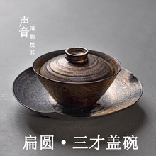 高温窑变金属釉 薄胎粗陶三才杯纯手工复古小茶碗 盖碗公道杯茶具