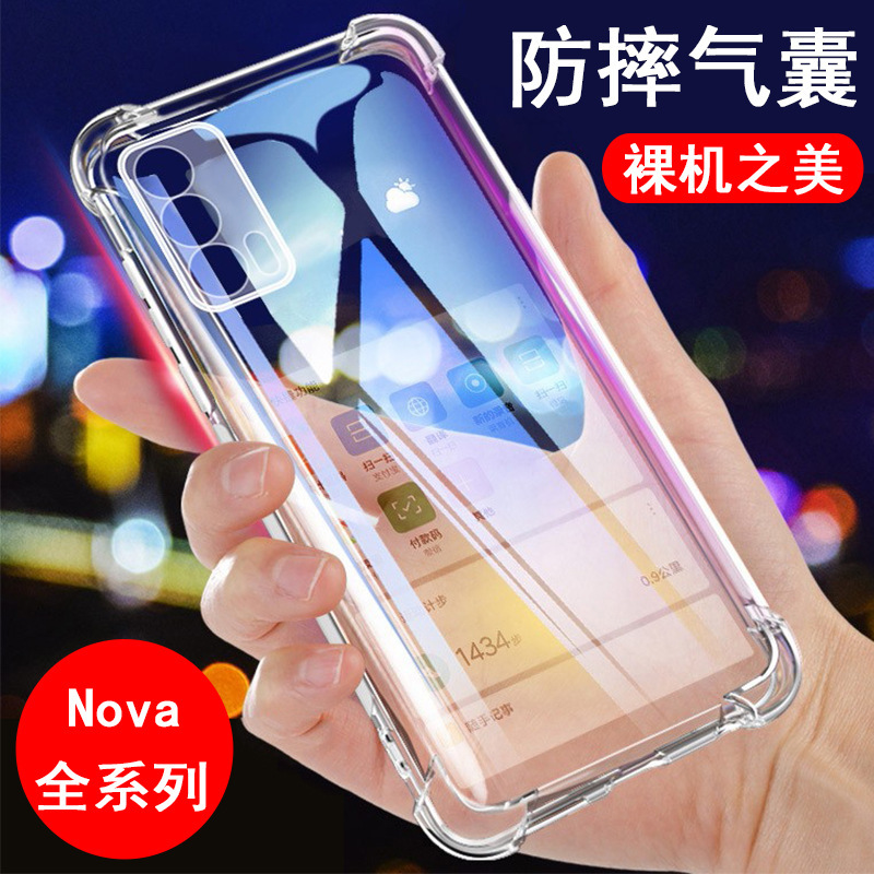 Suitable for Huawei Mobile Phone Protective Case Nova 12/13/14 Protective Case 11 Airbag 10 Anti-Fall 9 Silicone 8 All-Inclusive 7
