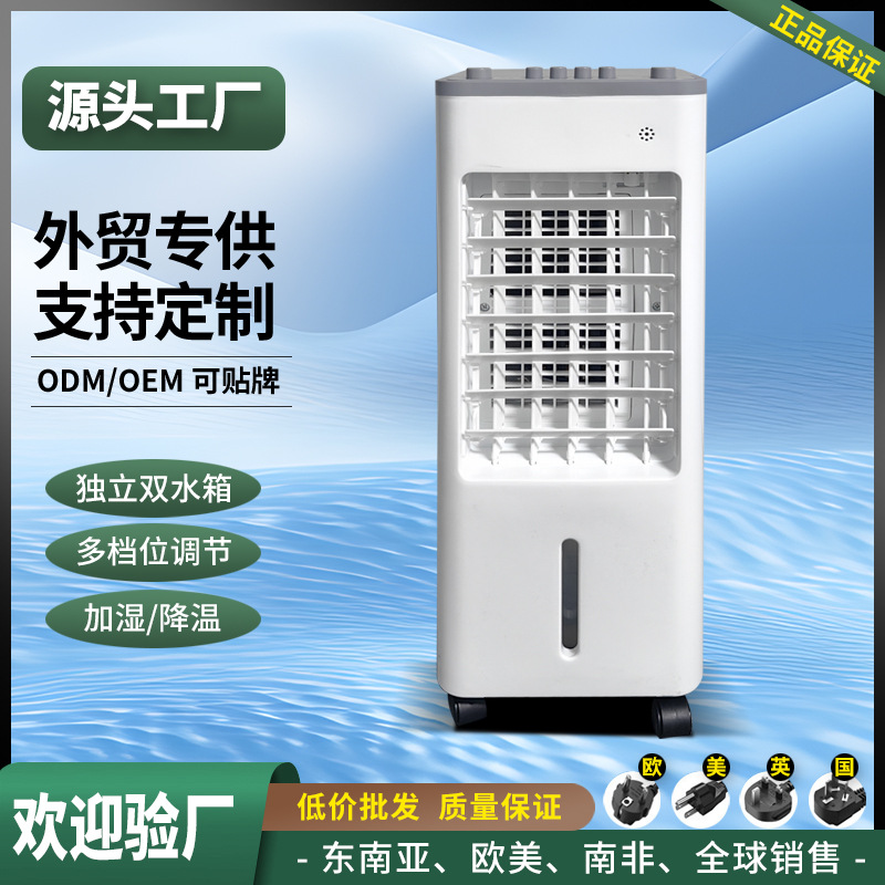 跨境空调扇制冷风扇家用加水冷气扇水冷工业冷风机批发大风量静音