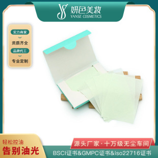 Summer men's and women's oil-absorbing paper face light green refreshing strong suede oil-absorbing paper