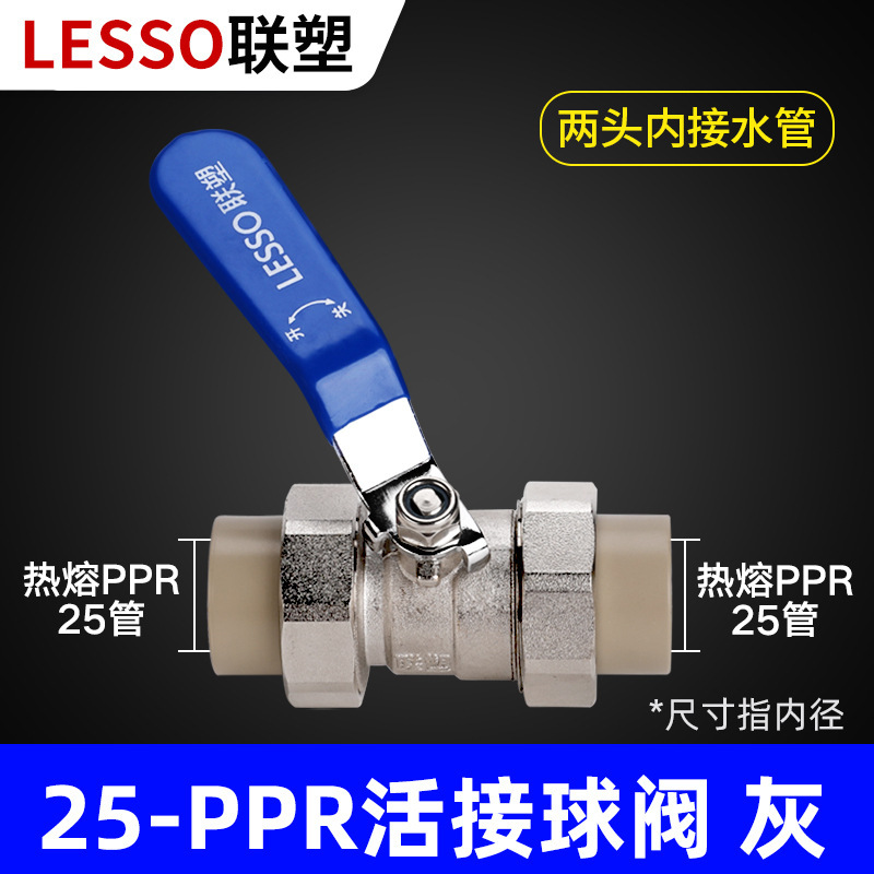 联塑PPR水管配件热熔20 25 32管件大全活接球阀弯头直接三通管帽|undefined