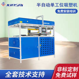 定 制半自动单工位吸塑机小型塑料包装盒厚片托盘吸塑成型机