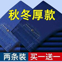 秋冬季厚款中老年牛仔裤男士宽松高腰深裆直筒弹力休闲爸爸长裤子