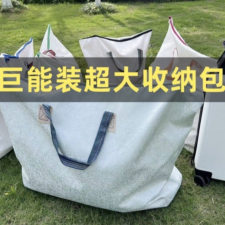 被子收纳袋特大容量加厚搬家打包袋行李袋装衣服宿舍手拎外出学生|undefined