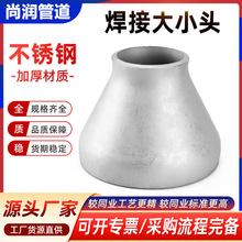 锈钢焊大小头业异径无缝钢管同心冲压变径头Φ5-5