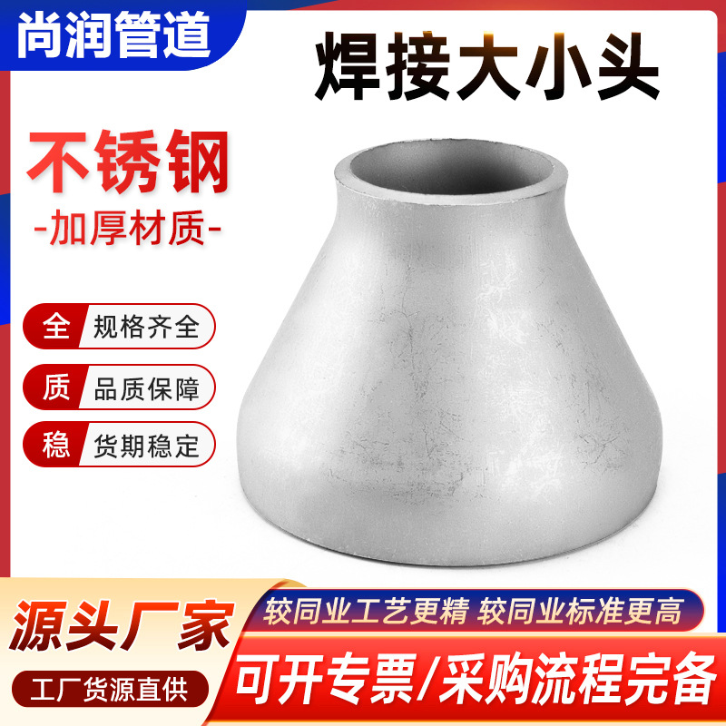 锈钢焊大小头业异径无缝钢管同心冲压变径头Φ5-5