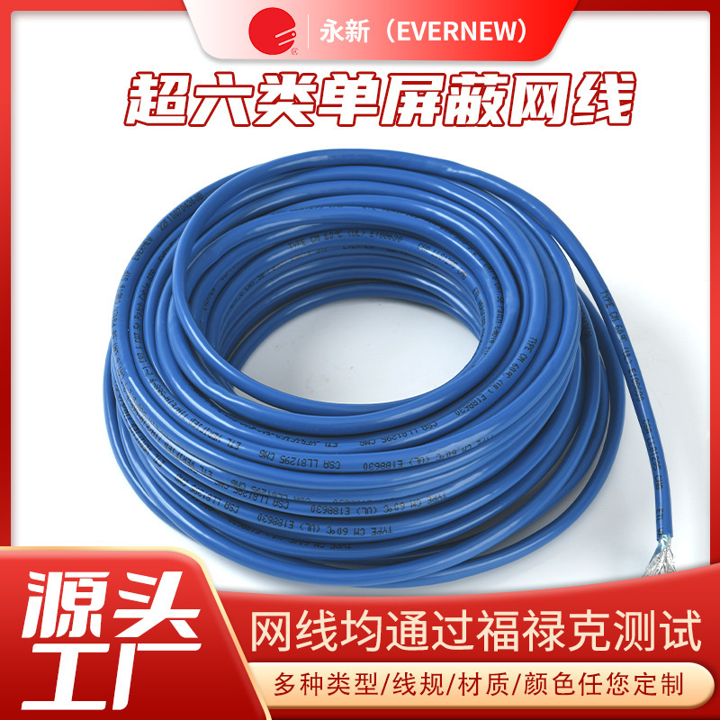 网线厂家批发UL444 单屏蔽超六类网线 CAT6A STP高速千兆跳线家用