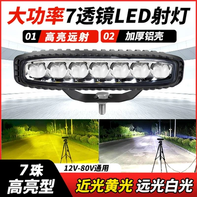 Qizhu long strip spotlight 12v24 volt steam truck off-road vehicle modified laser headlight high beam gun strong light auxiliary lamp (Ön faralar)